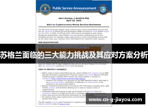 苏格兰面临的三大能力挑战及其应对方案分析