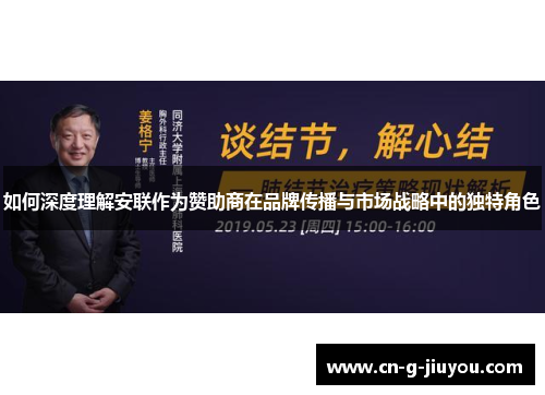 如何深度理解安联作为赞助商在品牌传播与市场战略中的独特角色 如何深度理解安联作为赞助商在品牌传播与市场战略中的独特角色