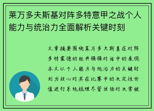 莱万多夫斯基对阵多特意甲之战个人能力与统治力全面解析关键时刻