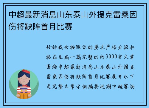 中超最新消息山东泰山外援克雷桑因伤将缺阵首月比赛