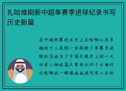 扎哈维刷新中超单赛季进球纪录书写历史新篇 扎哈维刷新中超单赛季进球纪录书写历史新篇