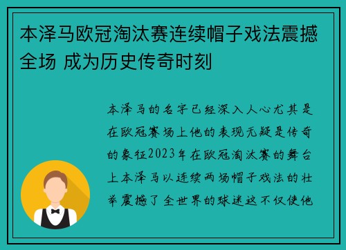 本泽马欧冠淘汰赛连续帽子戏法震撼全场 成为历史传奇时刻