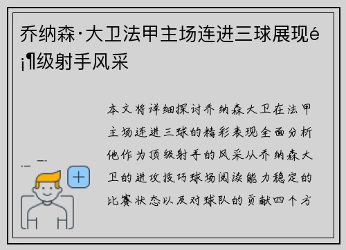 乔纳森·大卫法甲主场连进三球展现顶级射手风采