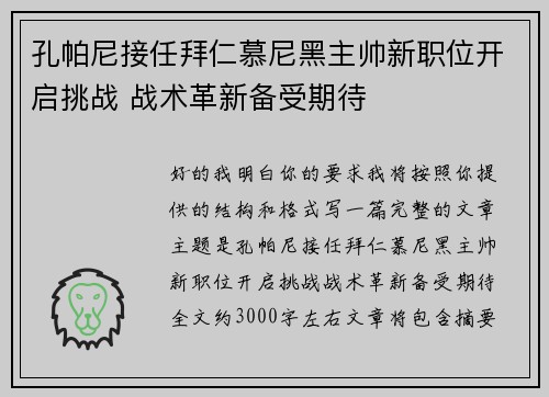 孔帕尼接任拜仁慕尼黑主帅新职位开启挑战 战术革新备受期待 孔帕尼接任拜仁慕尼黑主帅新职位开启挑战 战术革新备受期待