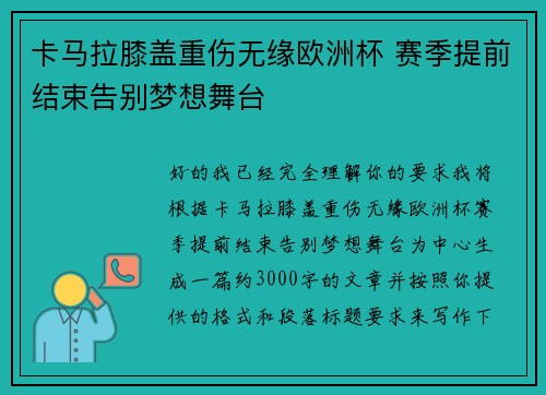 卡马拉膝盖重伤无缘欧洲杯 赛季提前结束告别梦想舞台 卡马拉膝盖重伤无缘欧洲杯 赛季提前结束告别梦想舞台