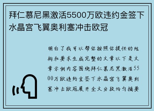 拜仁慕尼黑激活5500万欧违约金签下水晶宫飞翼奥利塞冲击欧冠 拜仁慕尼黑激活5500万欧违约金签下水晶宫飞翼奥利塞冲击欧冠