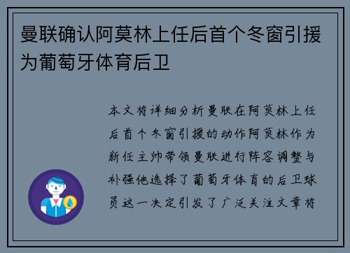 曼联确认阿莫林上任后首个冬窗引援为葡萄牙体育后卫