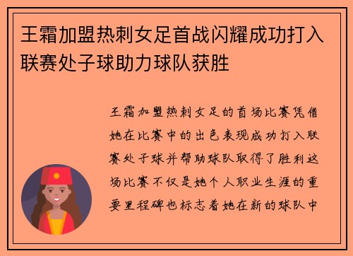 王霜加盟热刺女足首战闪耀成功打入联赛处子球助力球队获胜